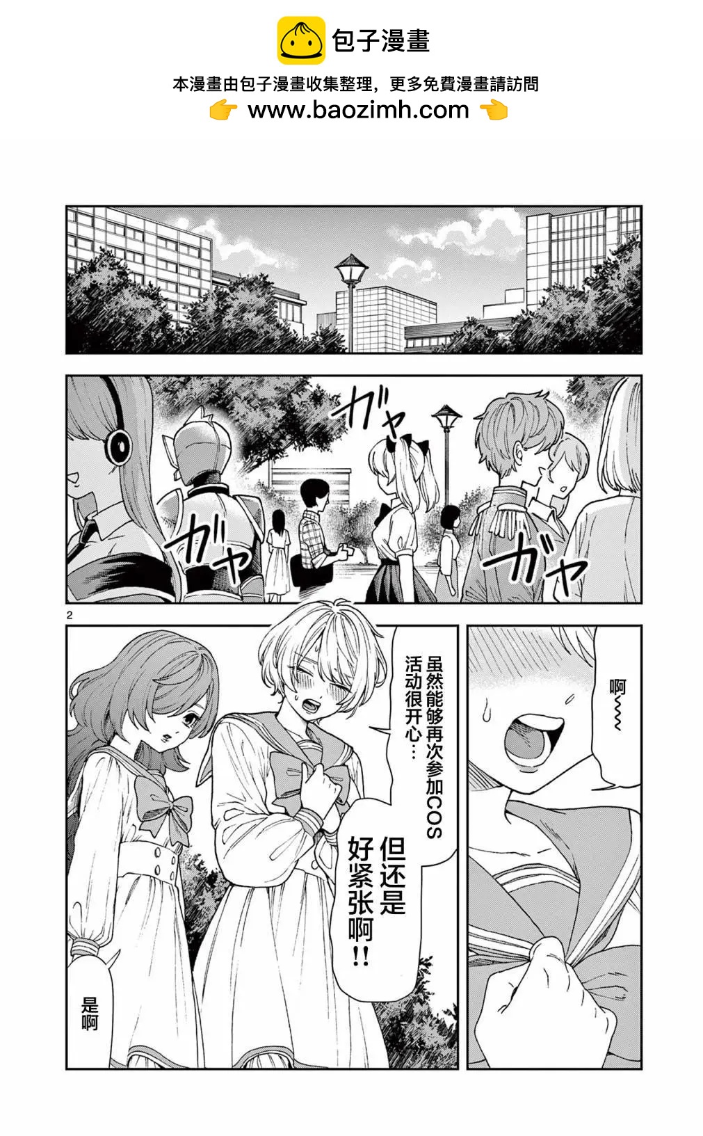 山、農田和cosplay姐姐 - 第12.1話 - 2