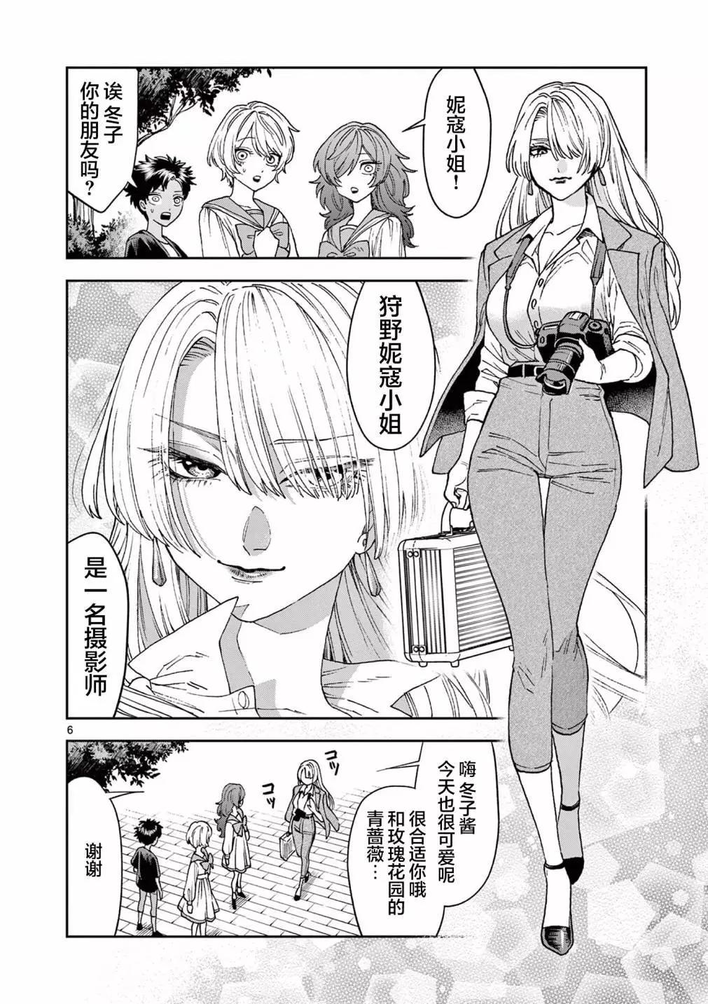 山、農田和cosplay姐姐 - 第12.1話 - 3