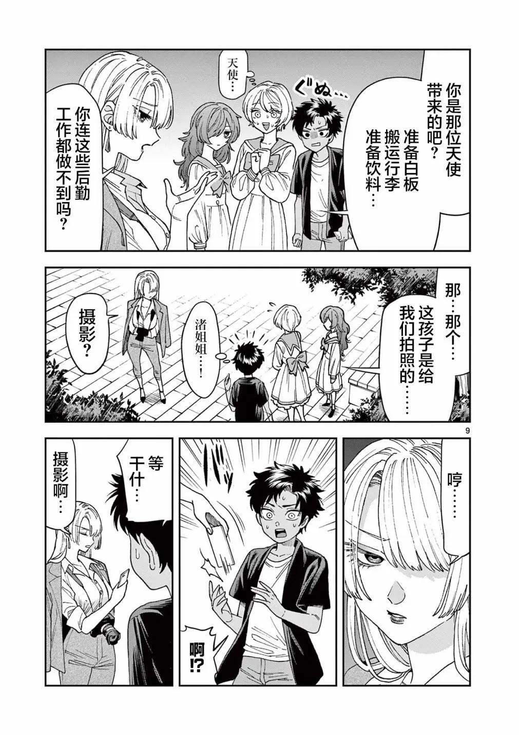 山、農田和cosplay姐姐 - 第12.1話 - 3