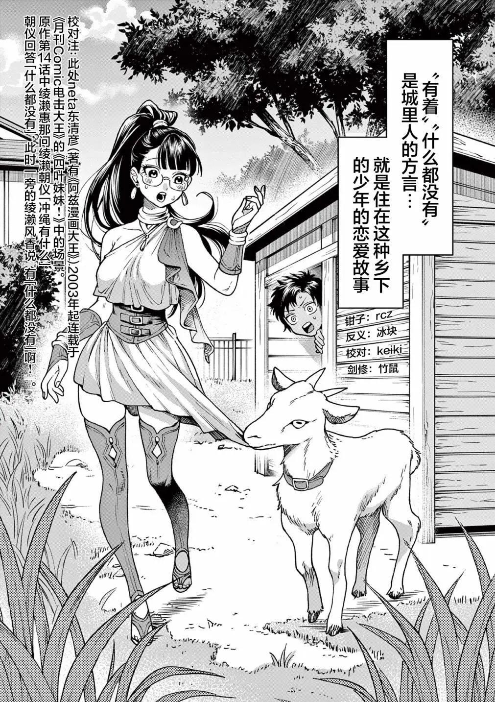 山、農田和cosplay姐姐 - 第13.1話 - 1