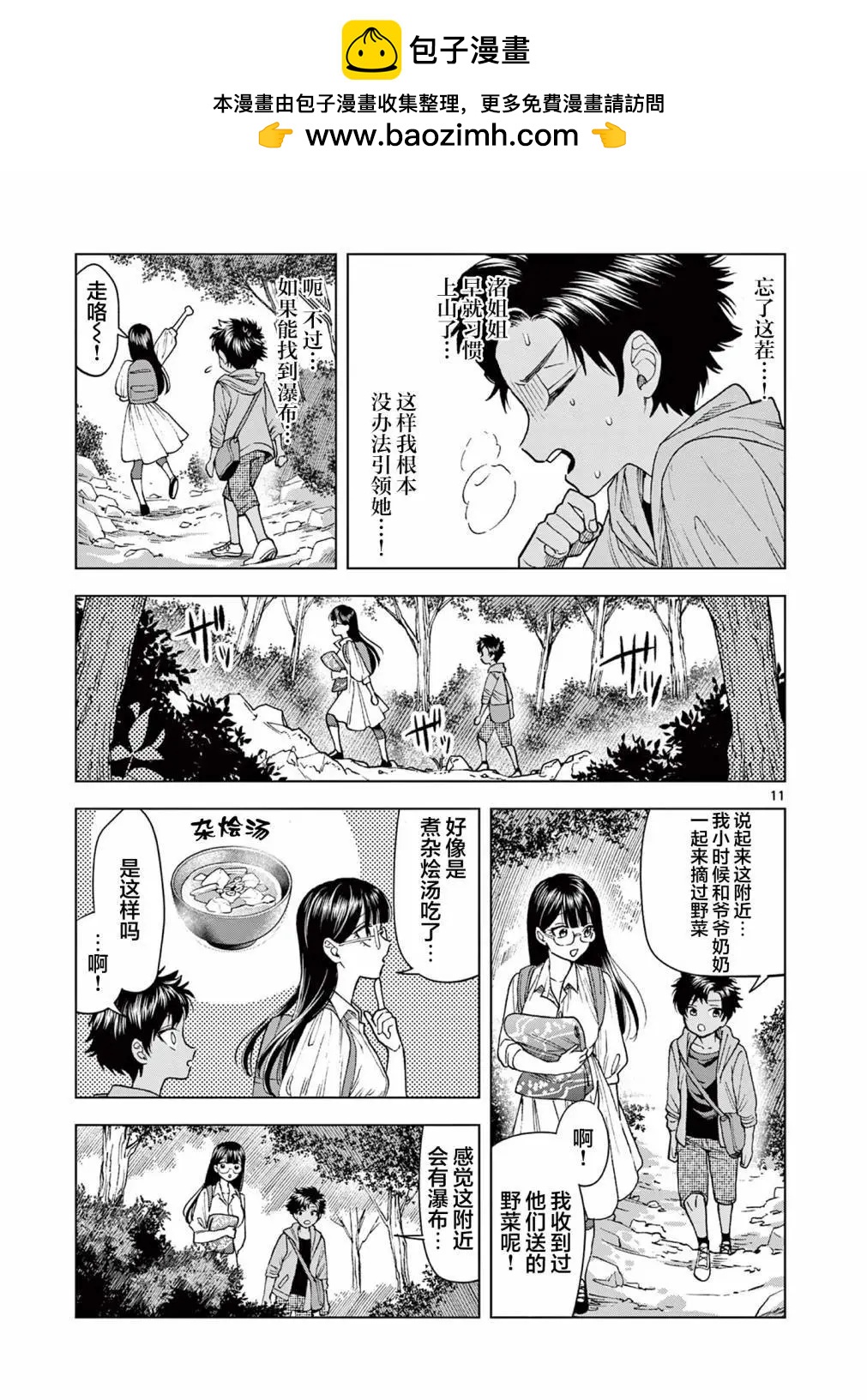 山、農田和cosplay姐姐 - 第13.1話 - 2