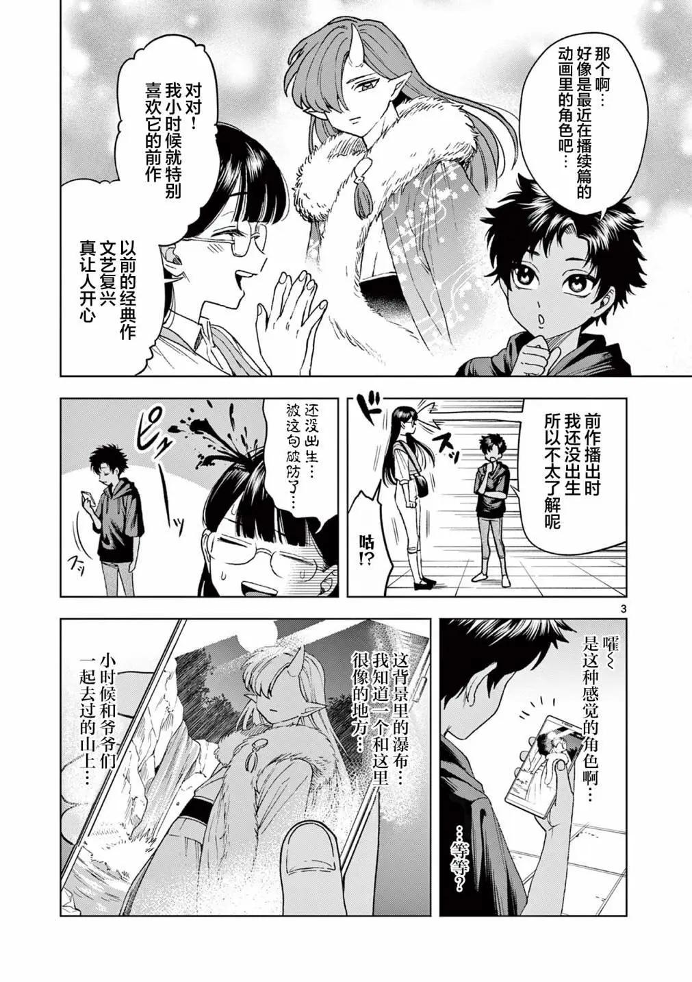 山、農田和cosplay姐姐 - 第13.1話 - 3