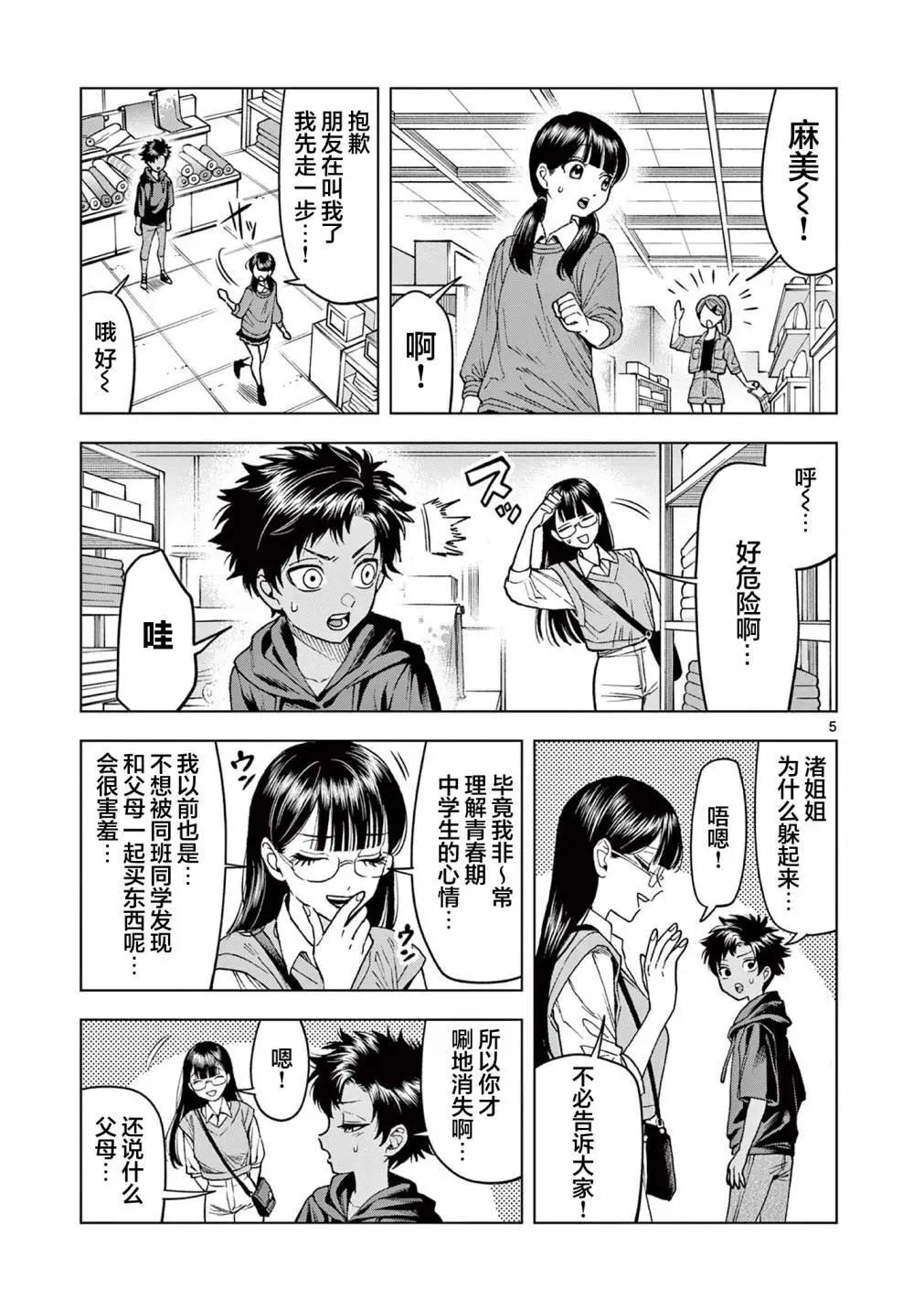 山、農田和cosplay姐姐 - 第13.1話 - 2