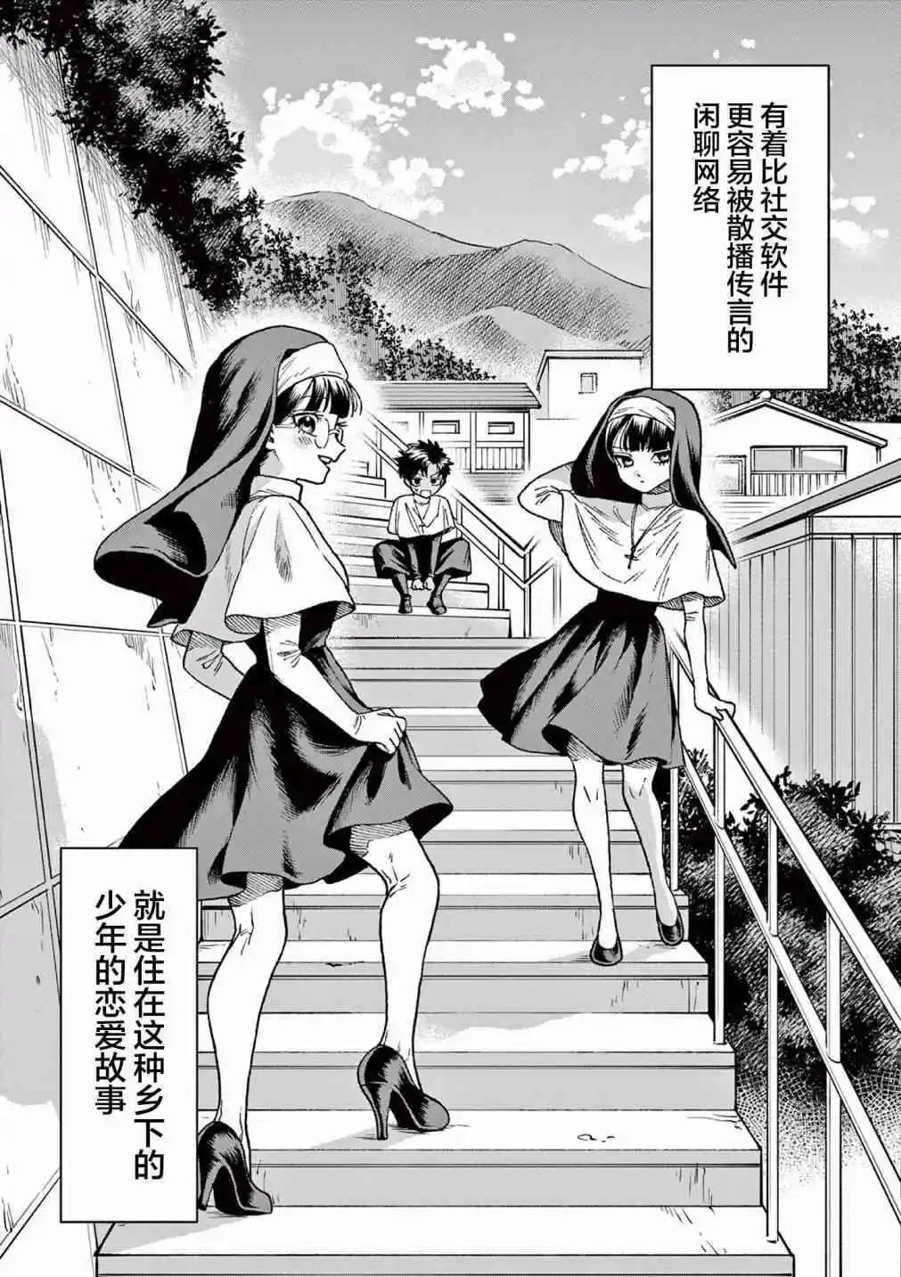 山、農田和cosplay姐姐 - 第14.1話 - 1