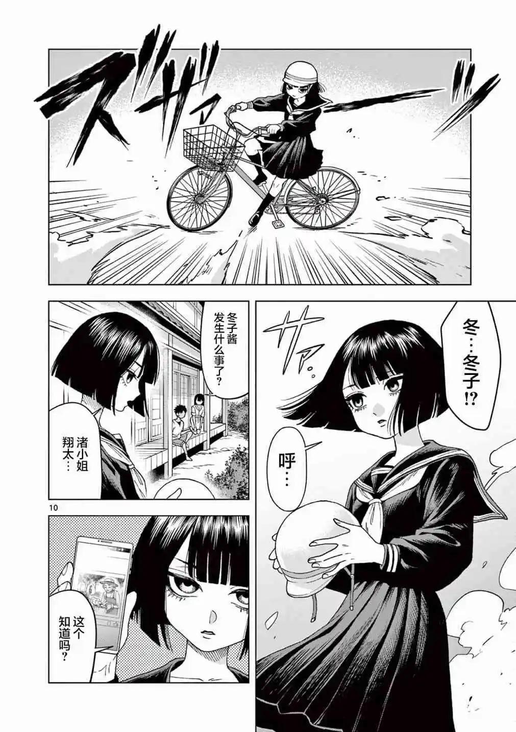 山、農田和cosplay姐姐 - 第14.1話 - 1