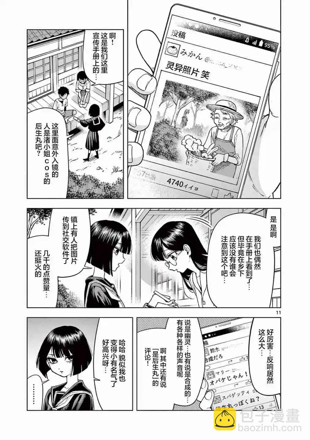 山、農田和cosplay姐姐 - 第14.1話 - 2