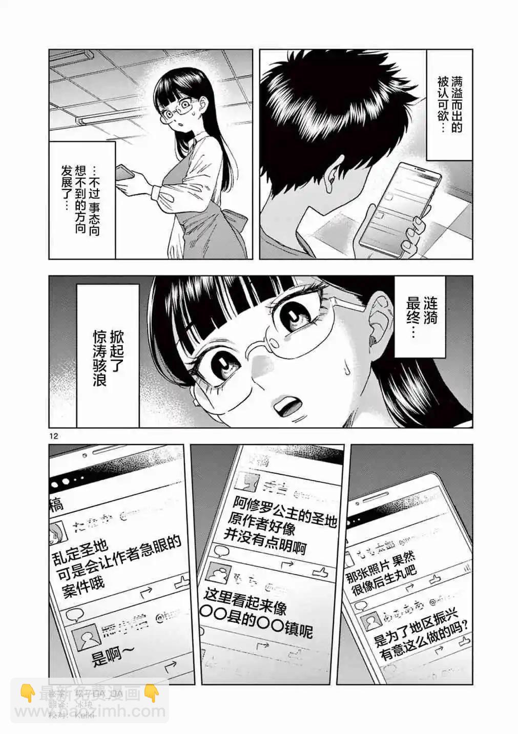 山、農田和cosplay姐姐 - 第14.1話 - 3