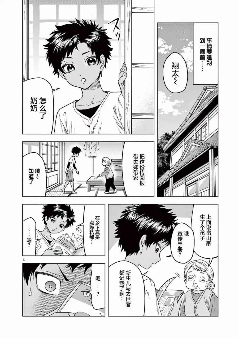 山、農田和cosplay姐姐 - 第14.1話 - 1