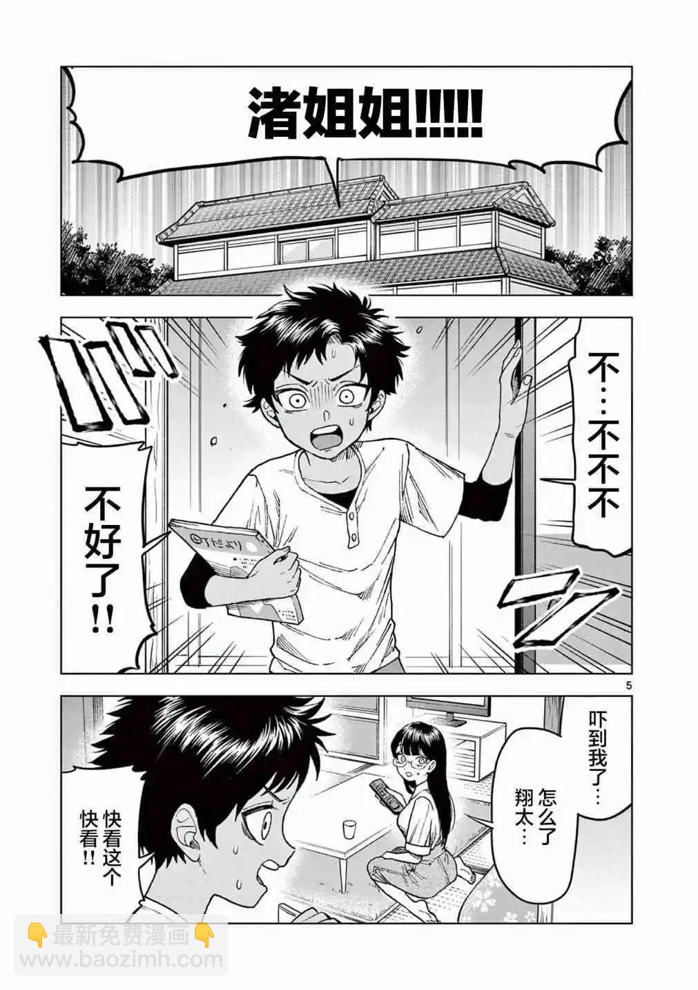 山、農田和cosplay姐姐 - 第14.1話 - 2