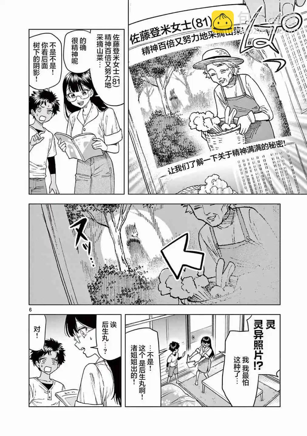 山、農田和cosplay姐姐 - 第14.1話 - 3