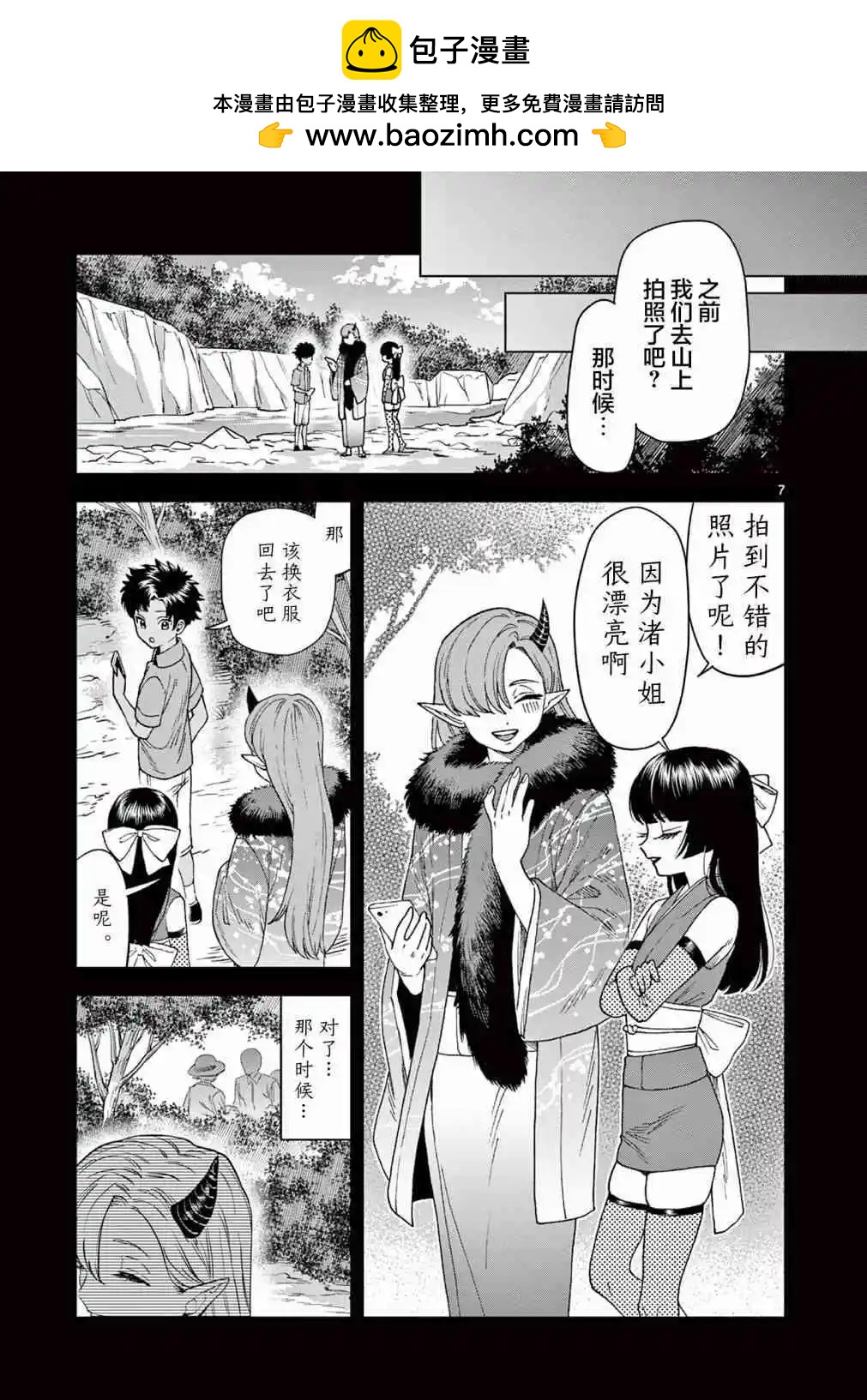 山、農田和cosplay姐姐 - 第14.1話 - 1