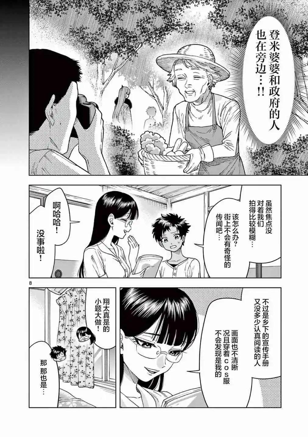 山、農田和cosplay姐姐 - 第14.1話 - 2