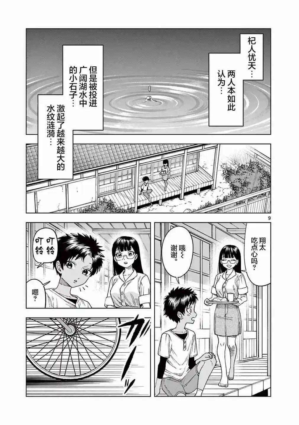 山、農田和cosplay姐姐 - 第14.1話 - 3