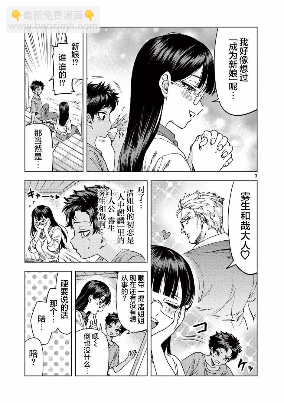 山、農田和cosplay姐姐 - 第15.1話 - 3