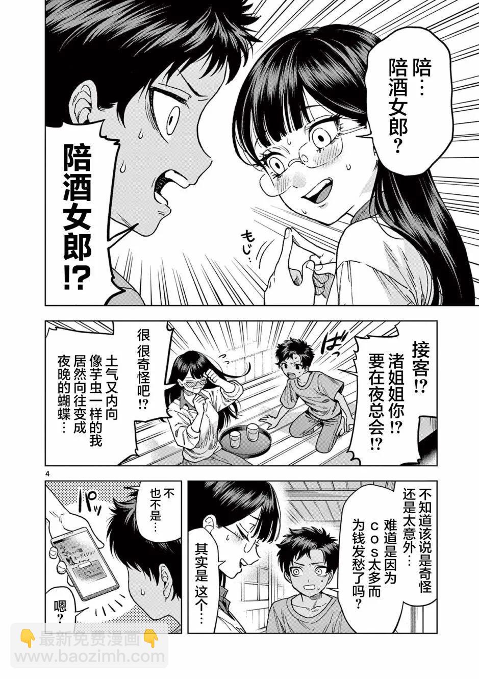 山、農田和cosplay姐姐 - 第15.1話 - 1