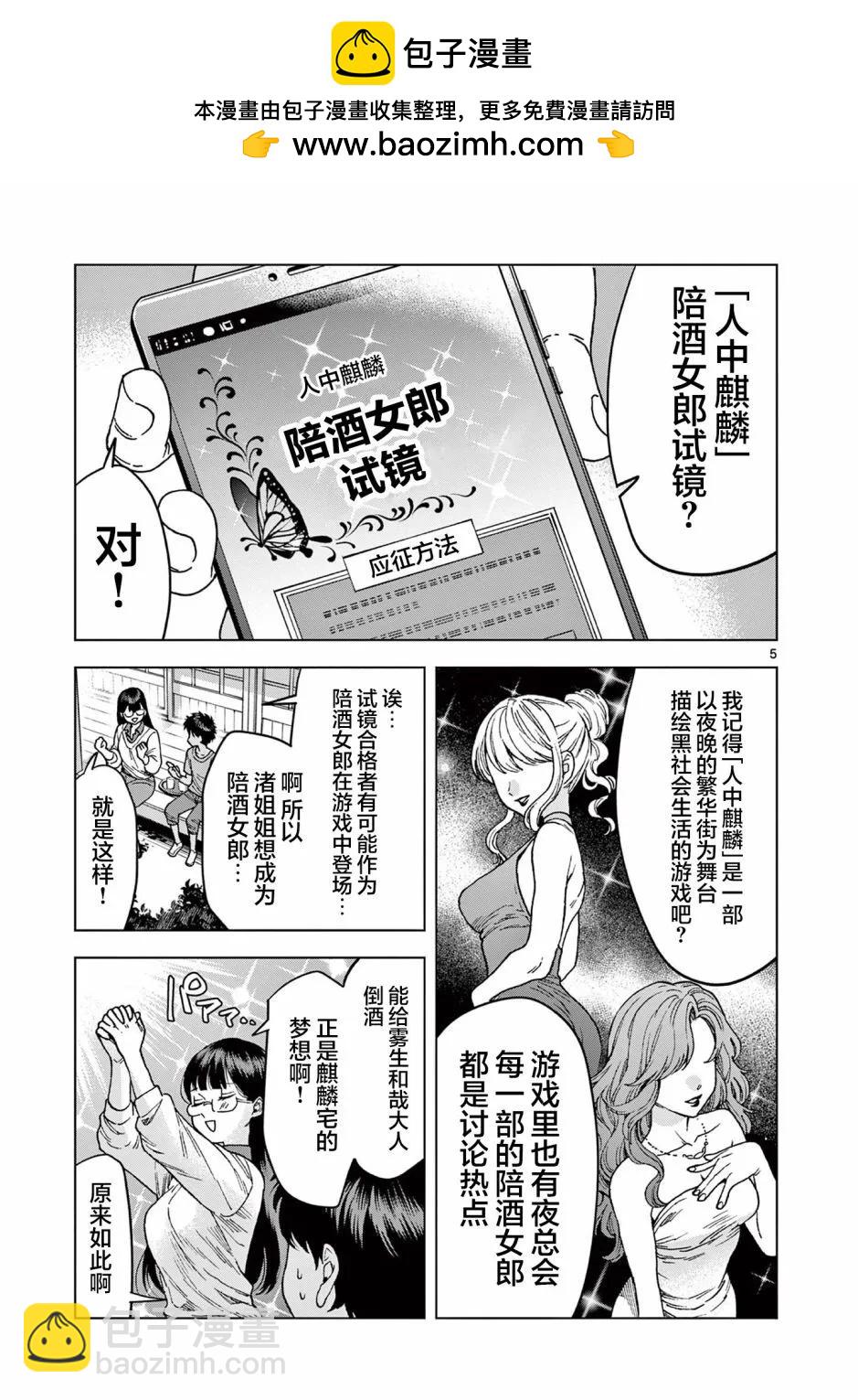 山、農田和cosplay姐姐 - 第15.1話 - 2