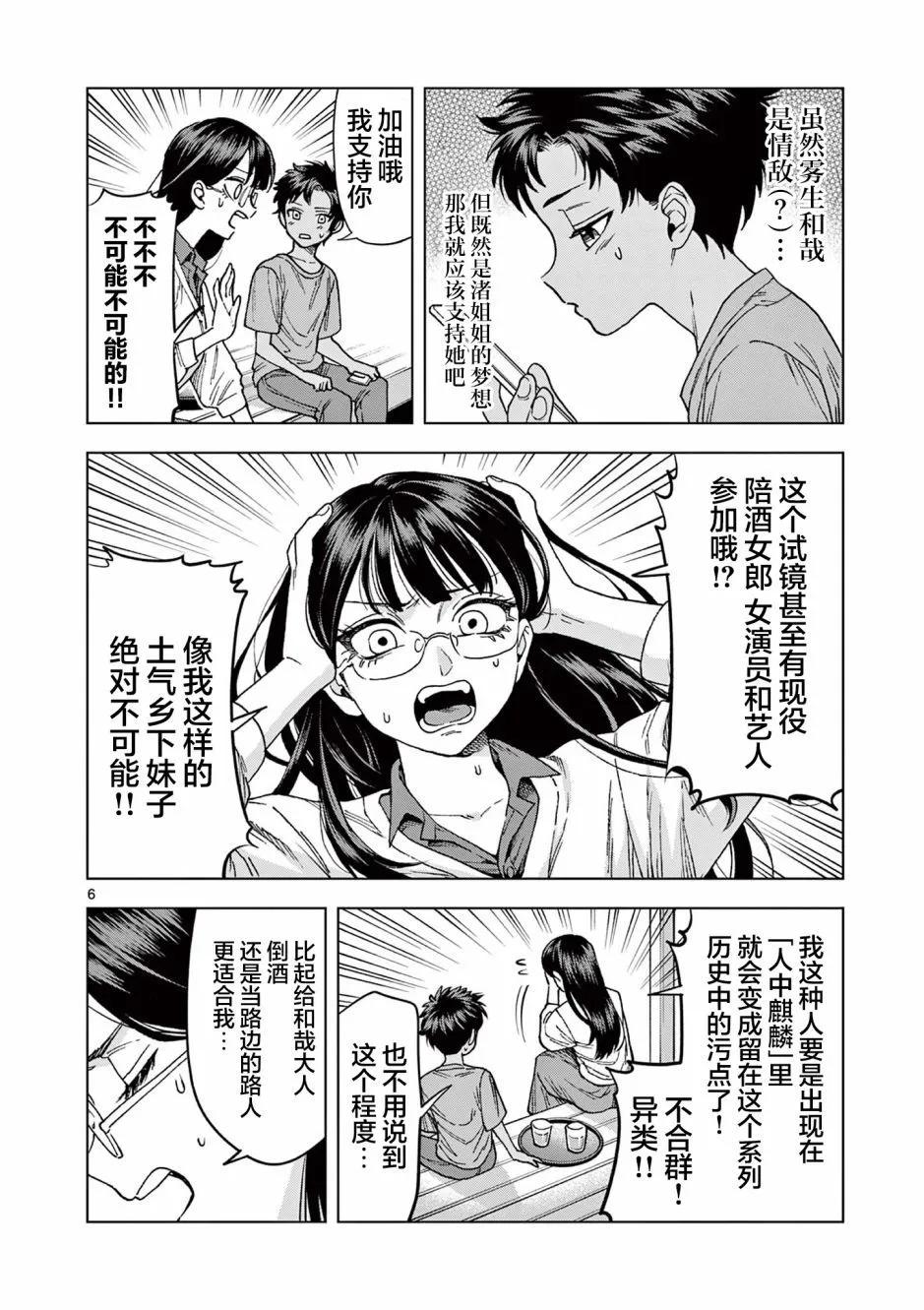 山、農田和cosplay姐姐 - 第15.1話 - 3