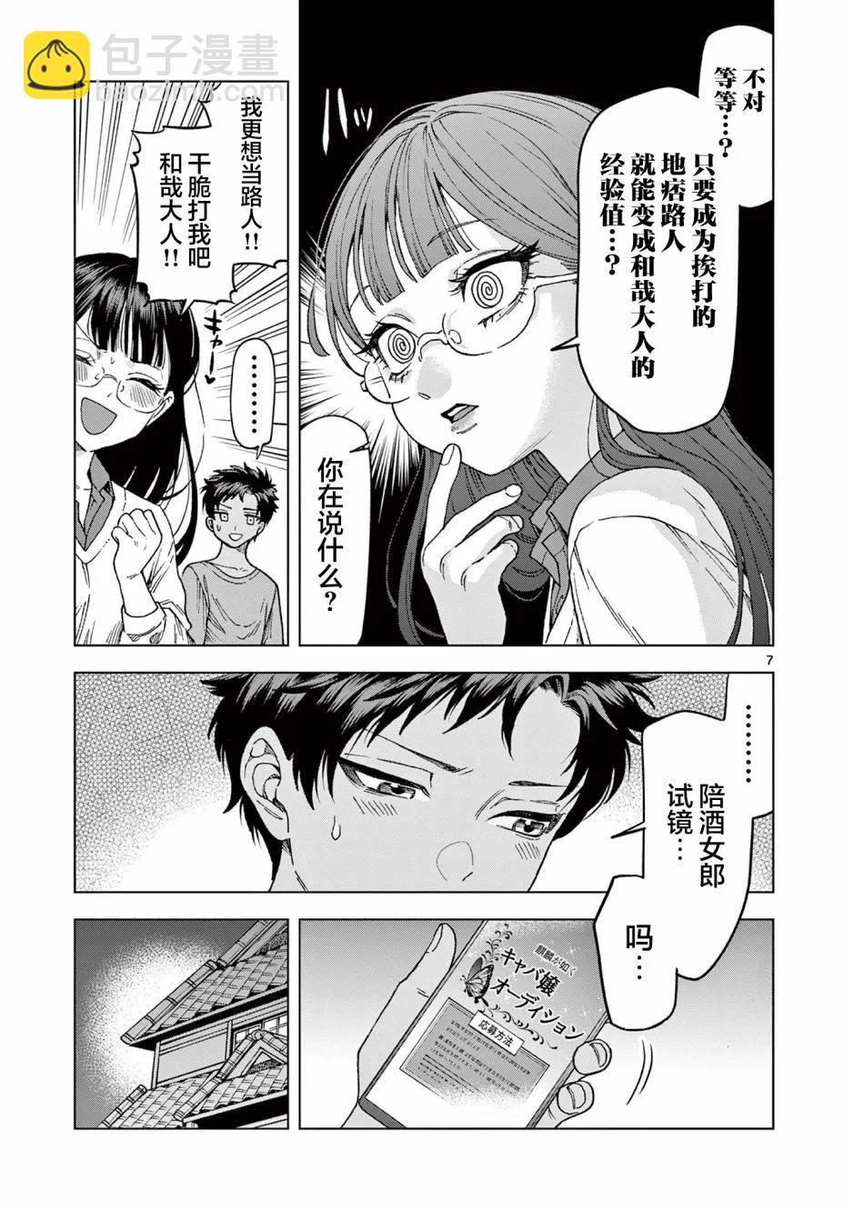 山、農田和cosplay姐姐 - 第15.1話 - 1