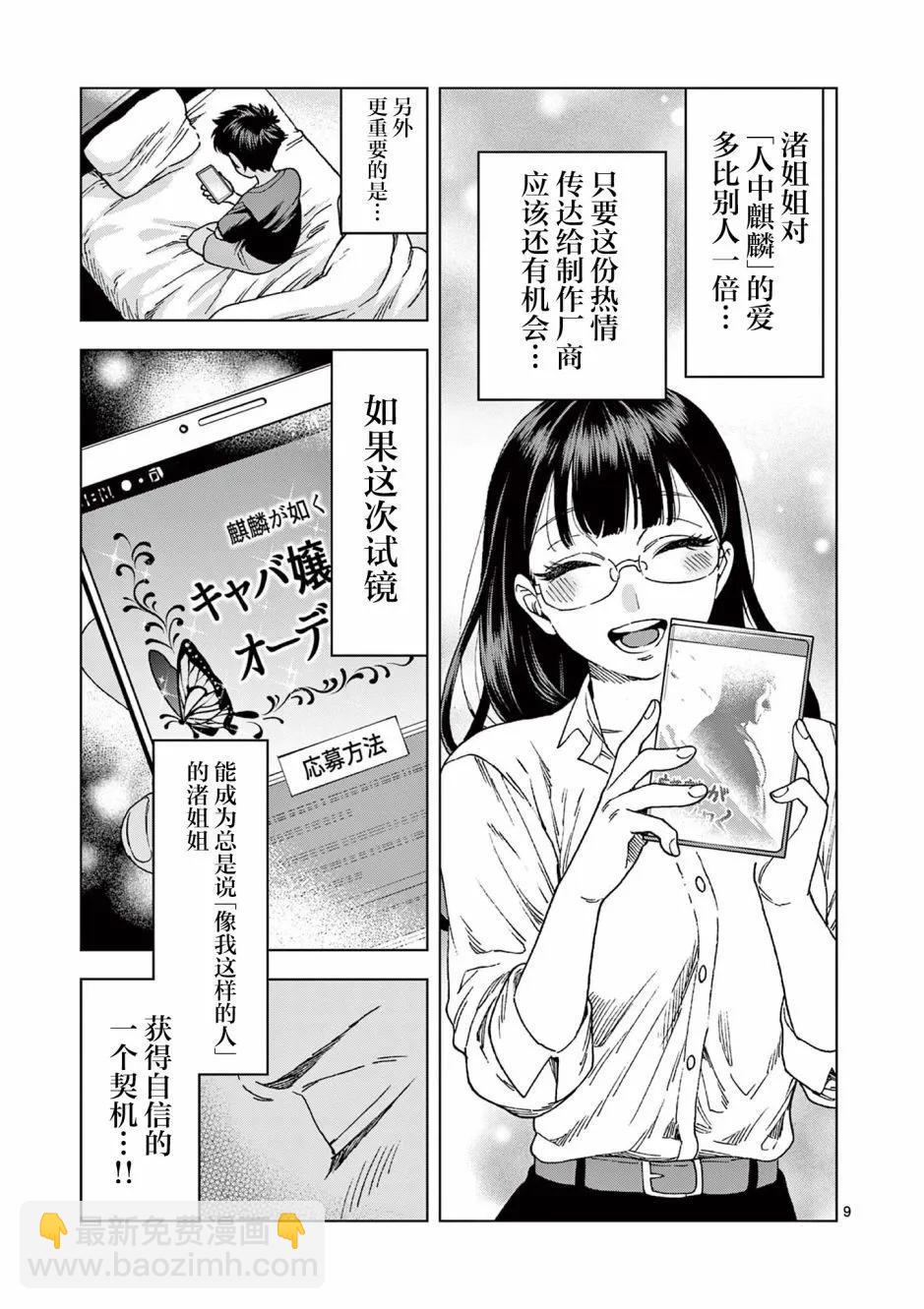 山、農田和cosplay姐姐 - 第15.1話 - 3