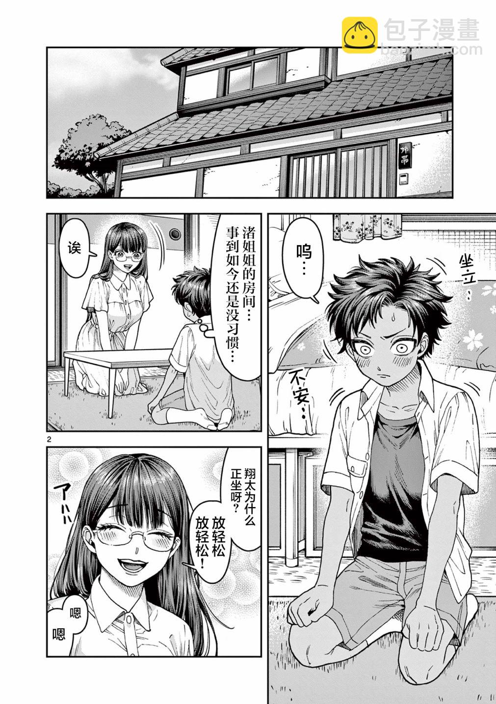 山、農田和cosplay姐姐 - 第3.1話 - 2