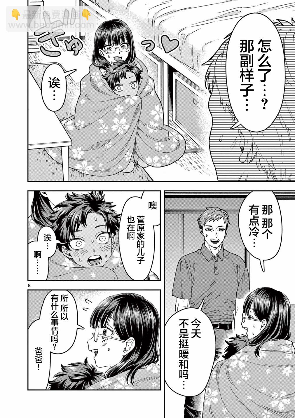 山、農田和cosplay姐姐 - 第3.1話 - 2