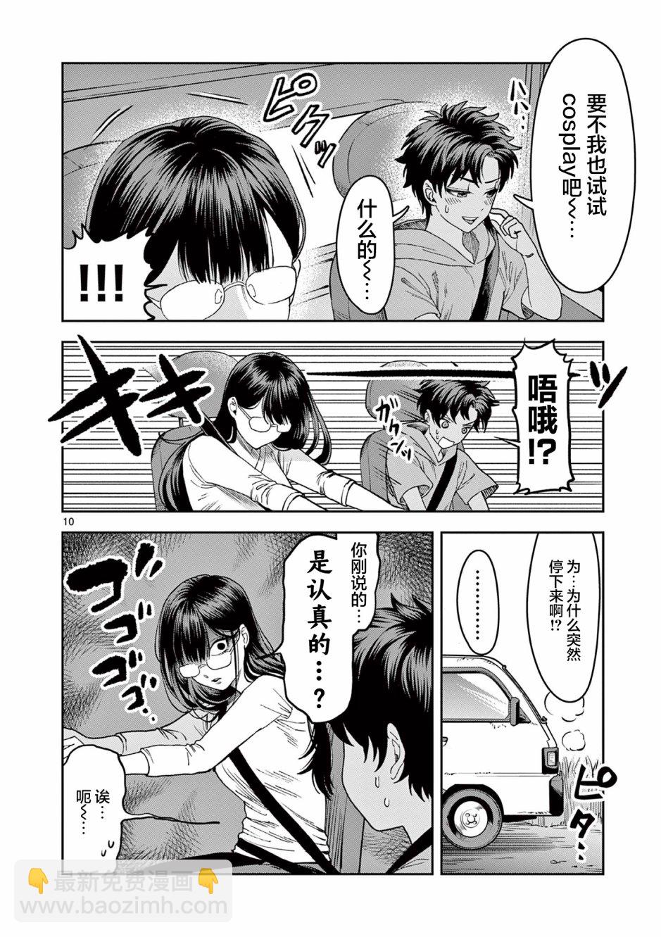 山、農田和cosplay姐姐 - 第4.1話 - 1