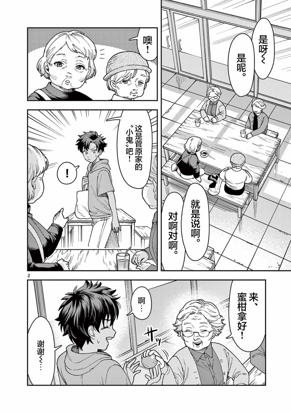 山、農田和cosplay姐姐 - 第4.1話 - 2