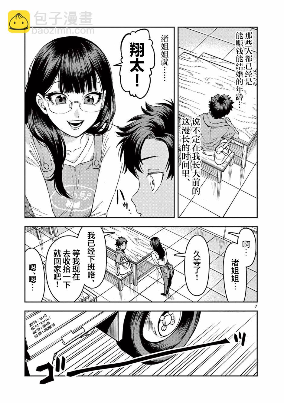 山、農田和cosplay姐姐 - 第4.1話 - 1