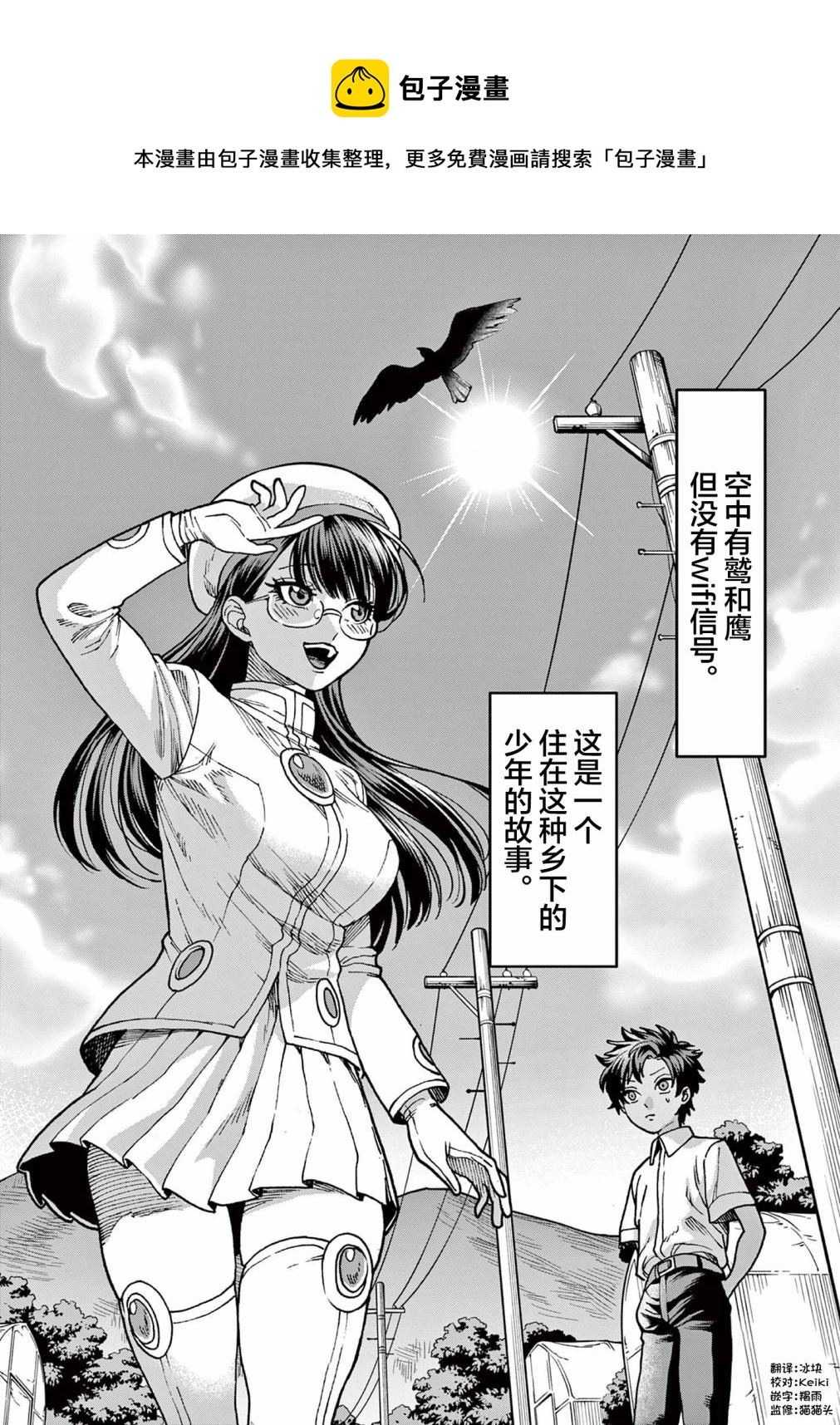 山、農田和cosplay姐姐 - 第5.1話 - 1