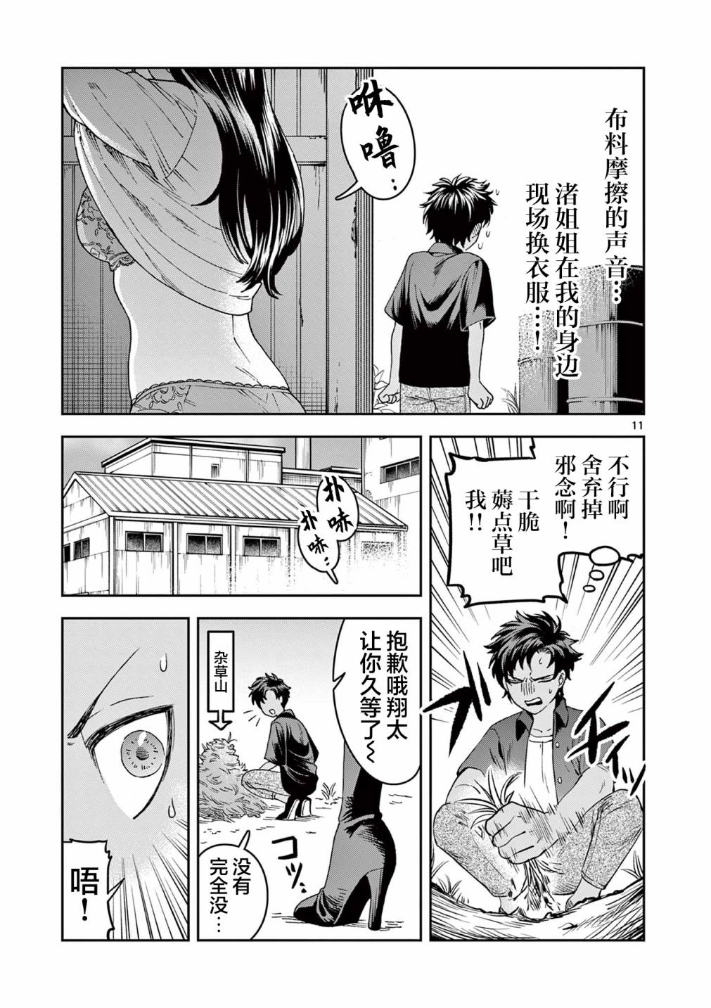 山、農田和cosplay姐姐 - 第5.1話 - 3