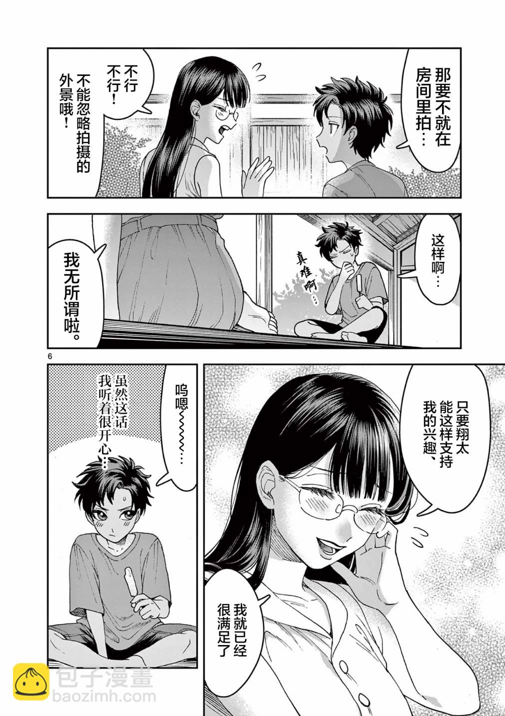 山、農田和cosplay姐姐 - 第5.1話 - 2