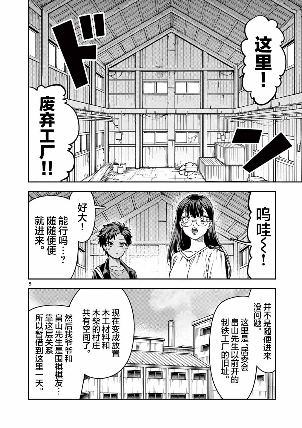 山、農田和cosplay姐姐 - 第5.1話 - 4