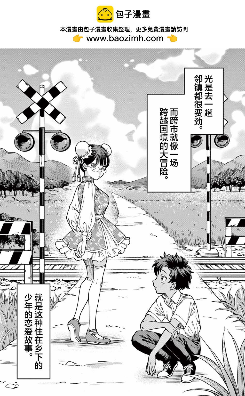 山、農田和cosplay姐姐 - 第6.1話 - 1