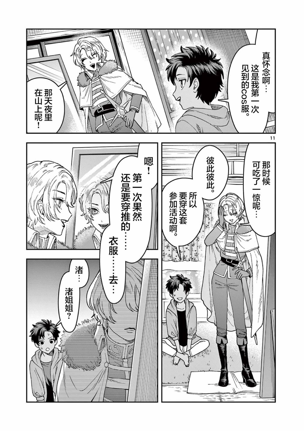 山、農田和cosplay姐姐 - 第6.1話 - 2