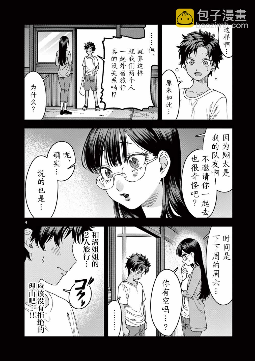 山、農田和cosplay姐姐 - 第6.1話 - 1