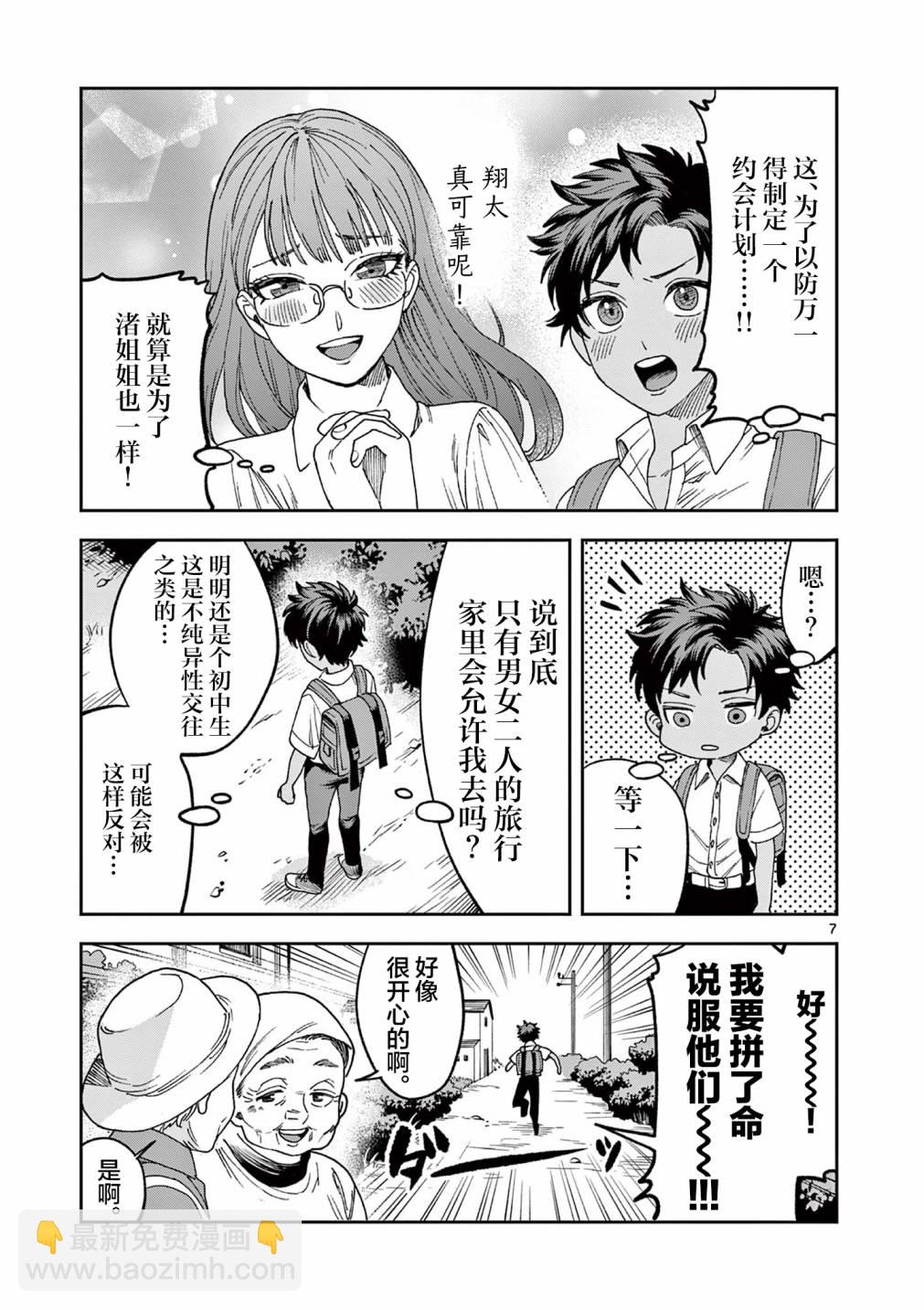 山、農田和cosplay姐姐 - 第6.1話 - 1