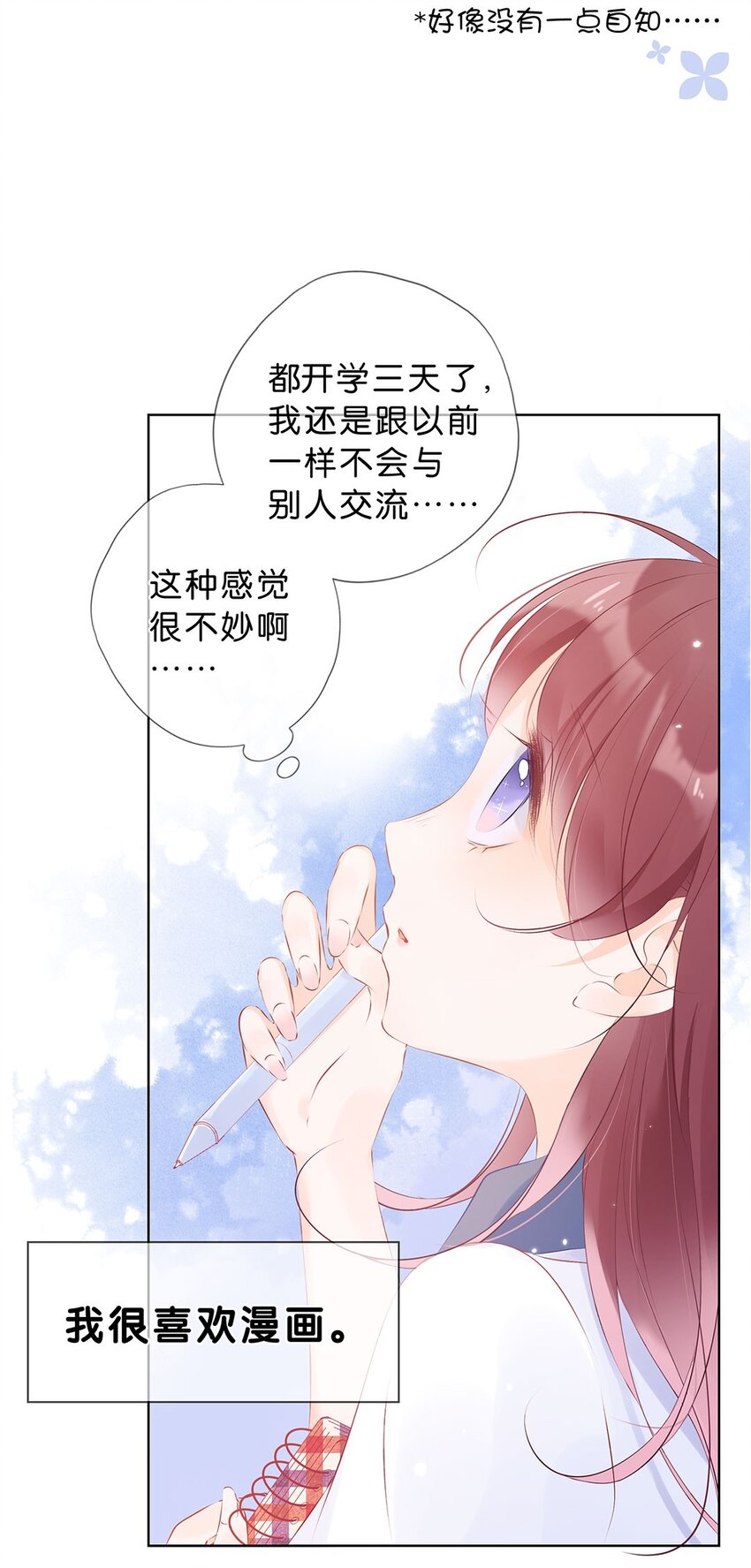 第01话 遇见闪闪发光的你-第2话