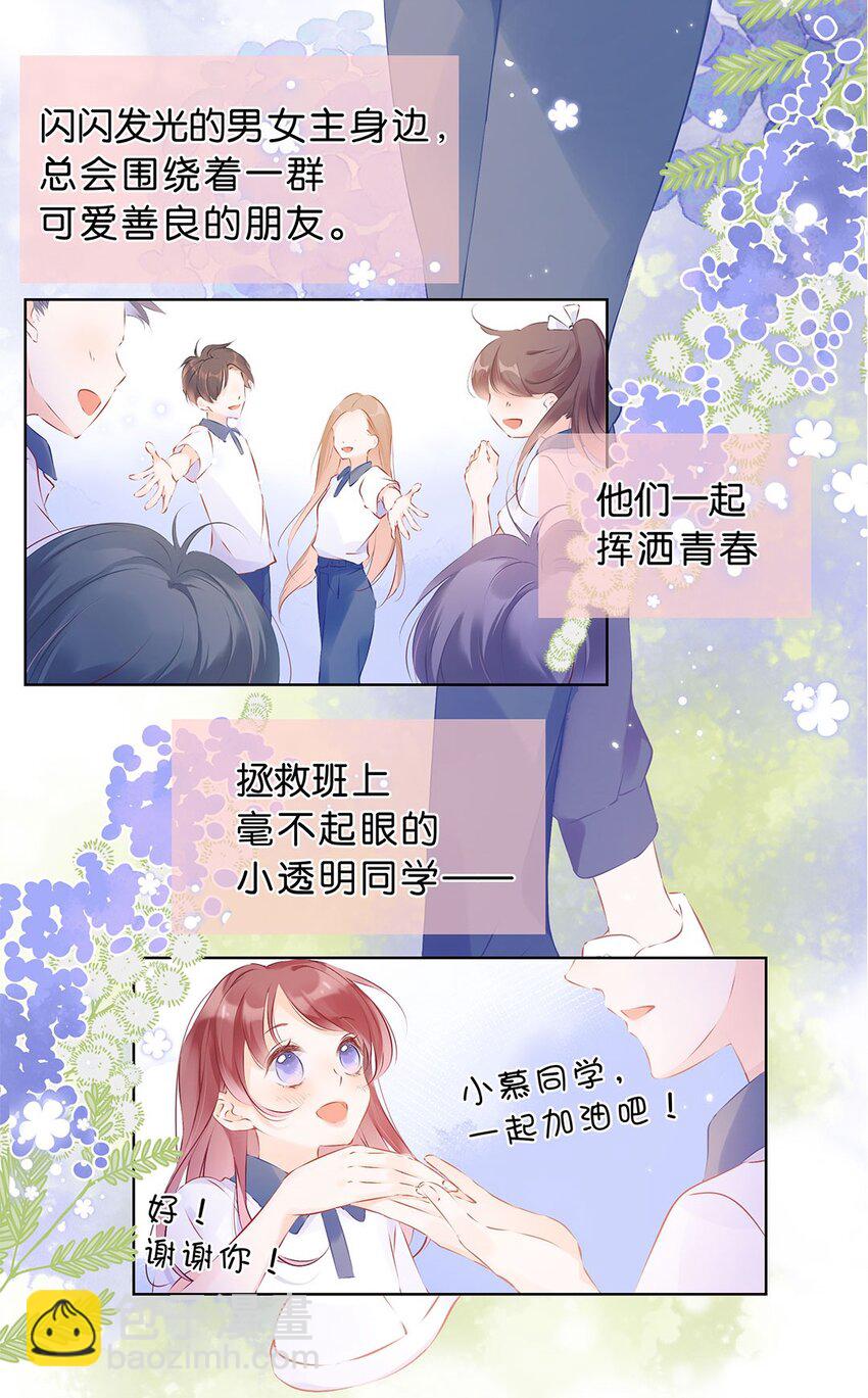 第01话 遇见闪闪发光的你-第2话