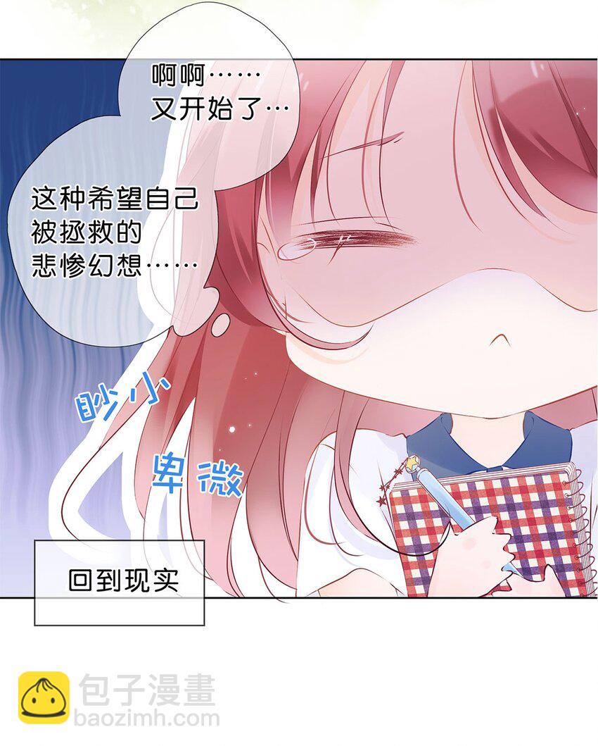 第01话 遇见闪闪发光的你-第2话