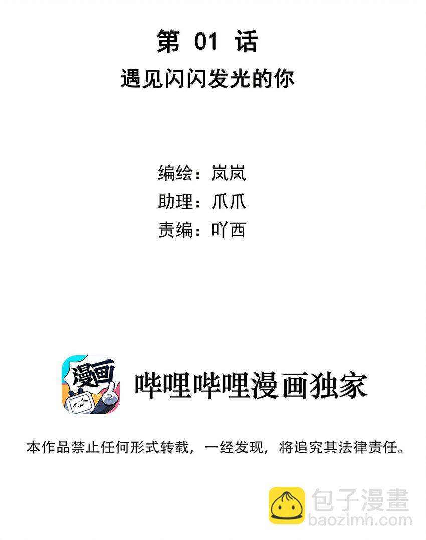第01话 遇见闪闪发光的你-第2话