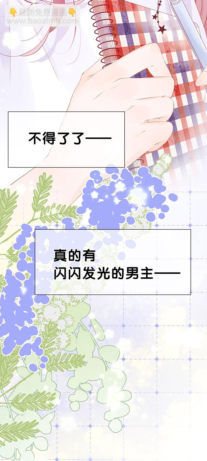 第01话 遇见闪闪发光的你-第2话