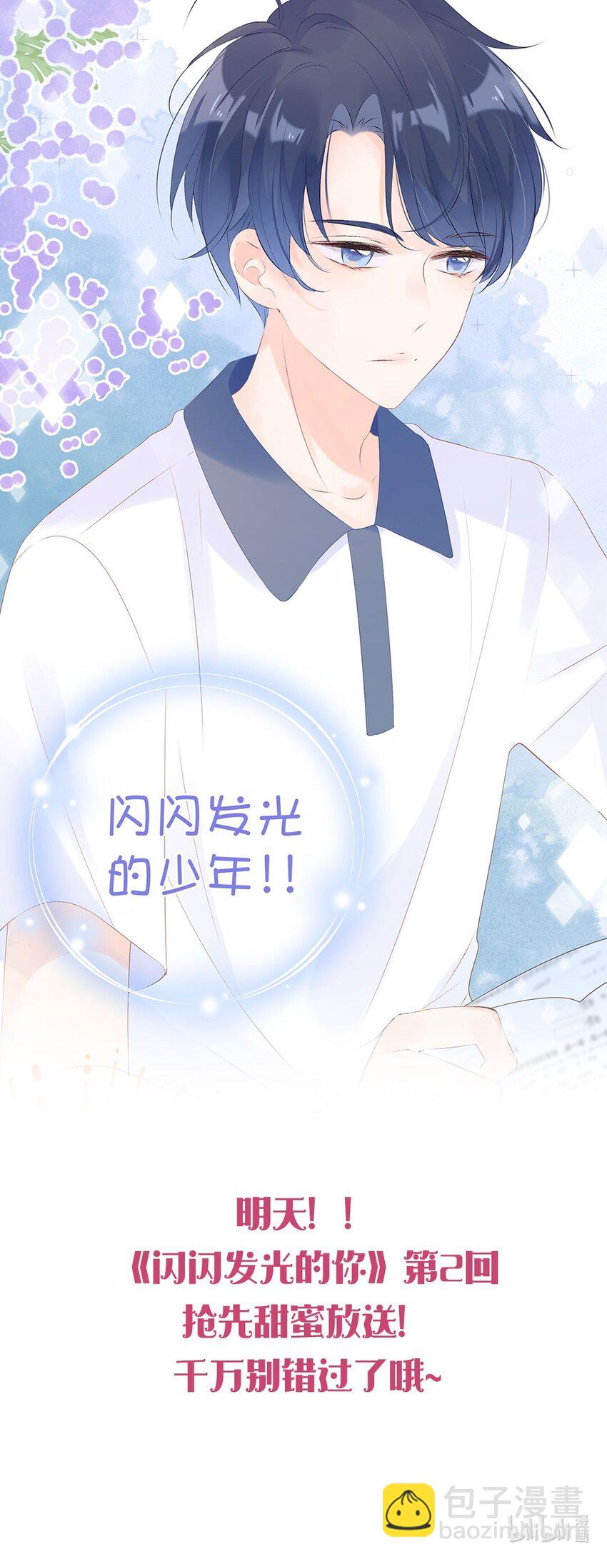 第01话 遇见闪闪发光的你-第2话