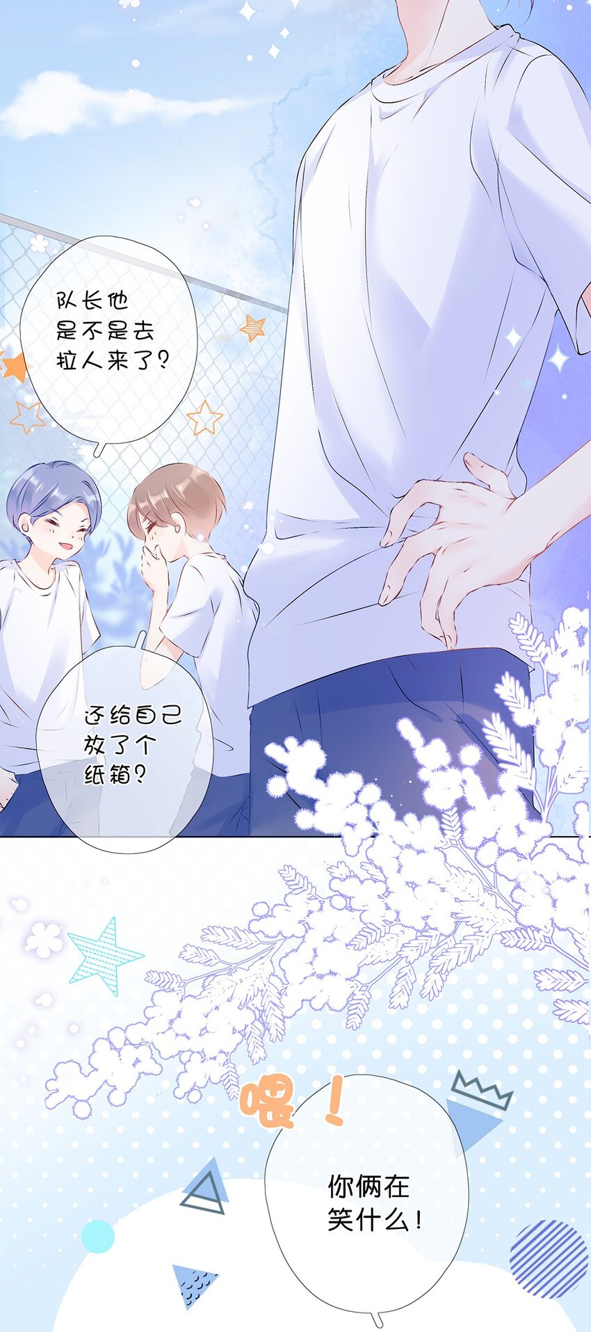 第13话 不能给他添麻烦-第14话