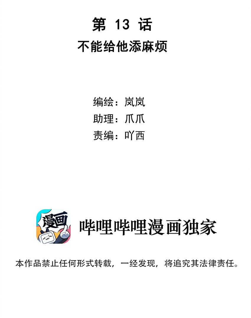 第13话 不能给他添麻烦-第14话