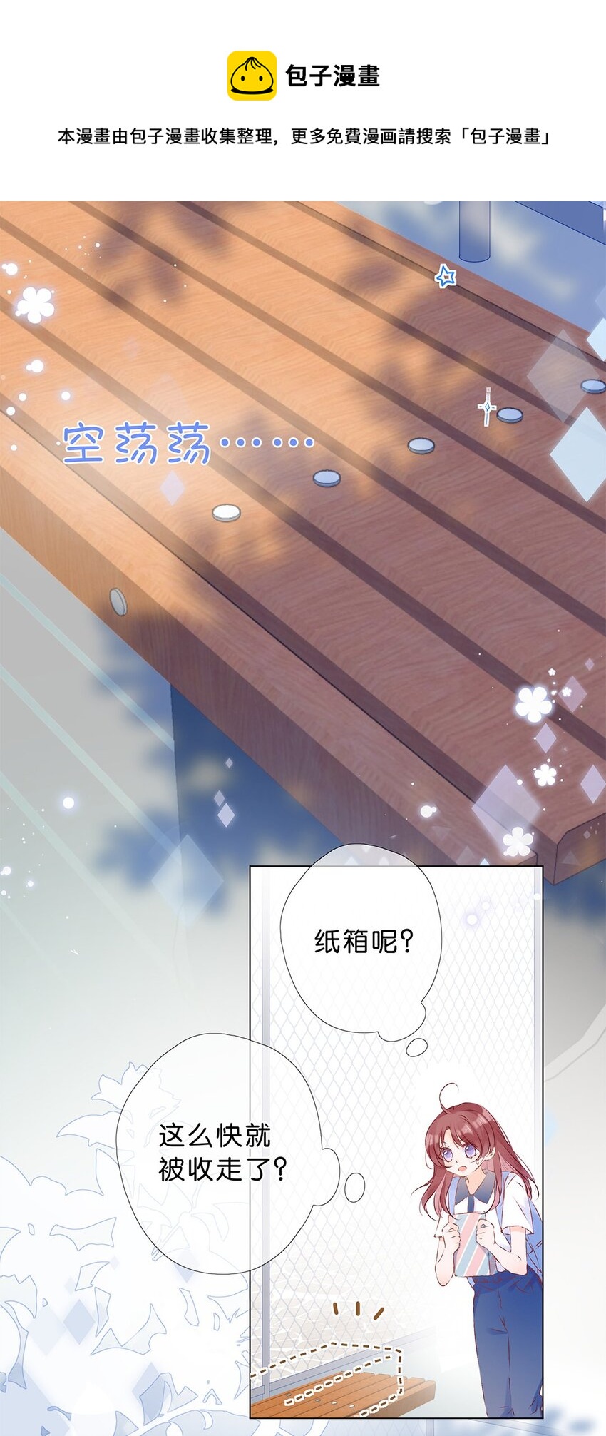 第13话 不能给他添麻烦-第14话