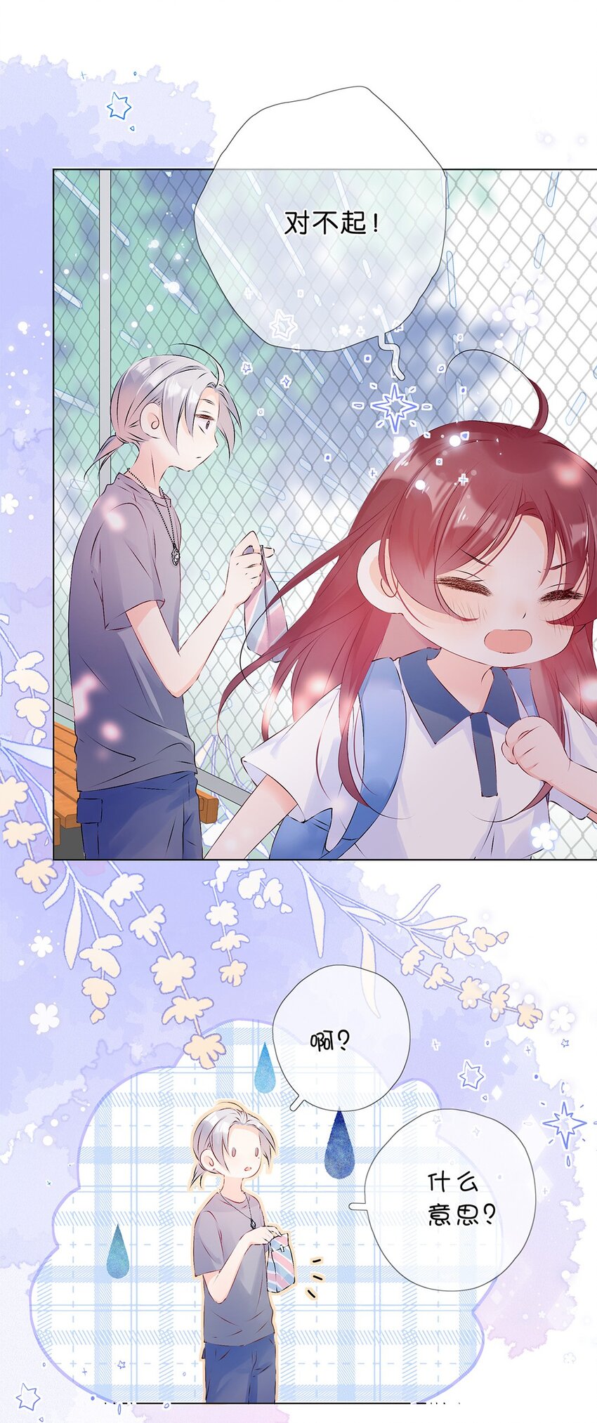 第13话 不能给他添麻烦-第14话