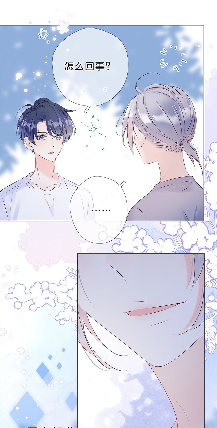 第13话 不能给他添麻烦-第14话