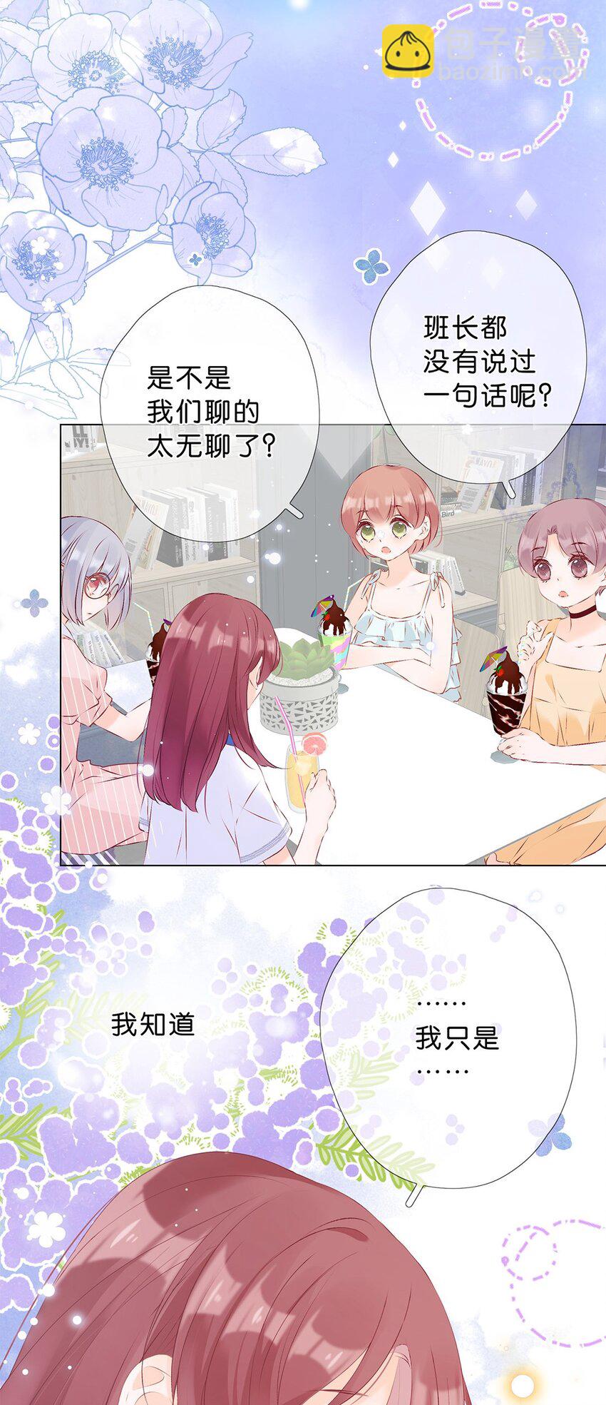 第13话 不能给他添麻烦-第14话