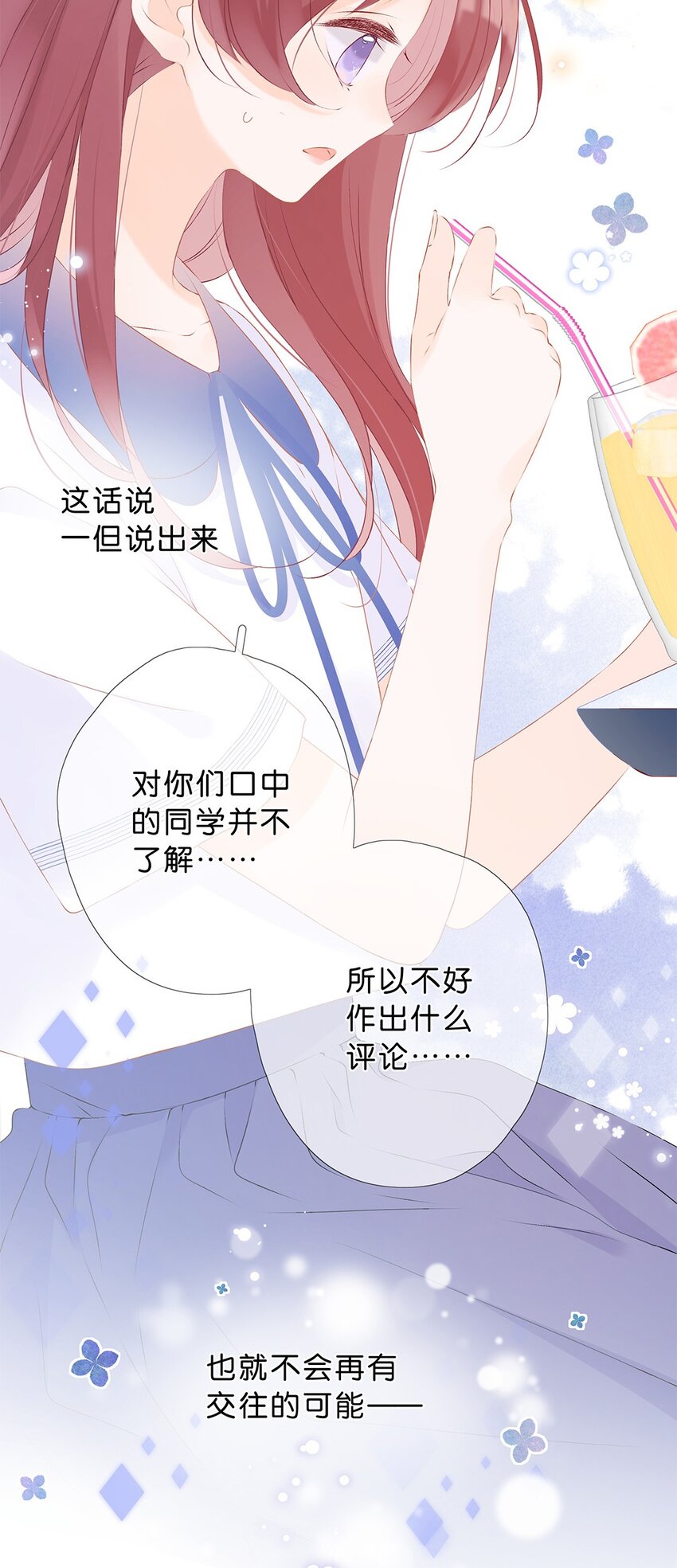 第13话 不能给他添麻烦-第14话