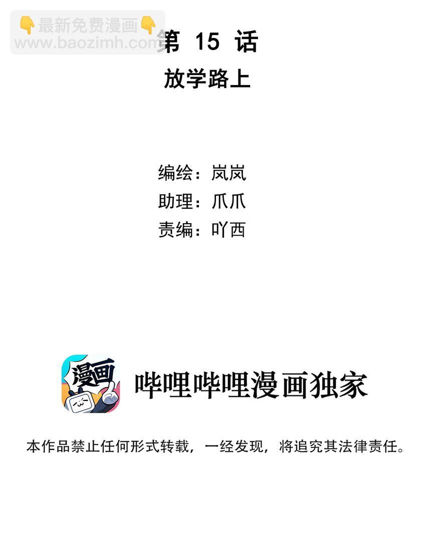 第15话 放学路上-第16话